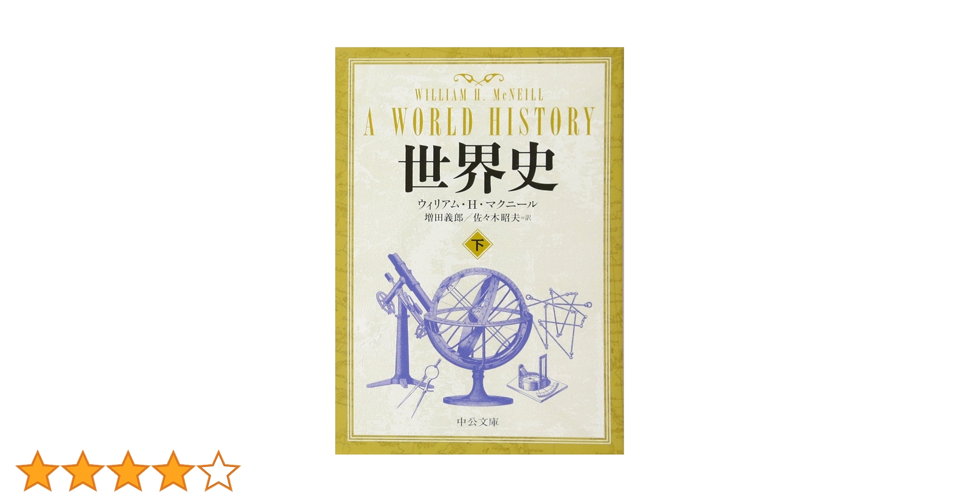 ※希少　軍事史学 通巻183号〜198号　平成23〜26年　※揃い 昭和史講義【軍人篇】 (ちくま新書) | 清忠, 筒井 |本 | 通販